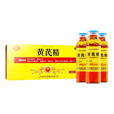 【聚荣】黄芪精10ml*10支/盒