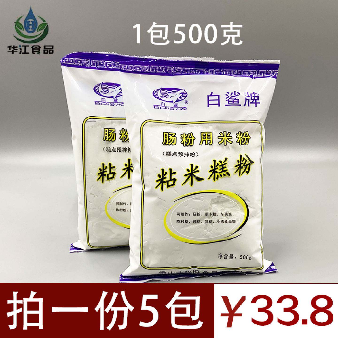5包白鲨牌粘米糕粉广东肠粉专用粉糕点预拌粉萝卜糕拉肠粉包邮