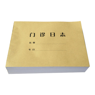 口腔门诊工作日志登记本薄义齿收据专科记录单服务牙科诊所初诊单