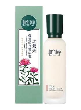 相宜本草红景天莹透幼白精华乳