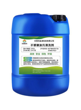 不锈钢油污清洗剂工件零件管道脱脂剂不锈钢表面光亮翻新除油剂