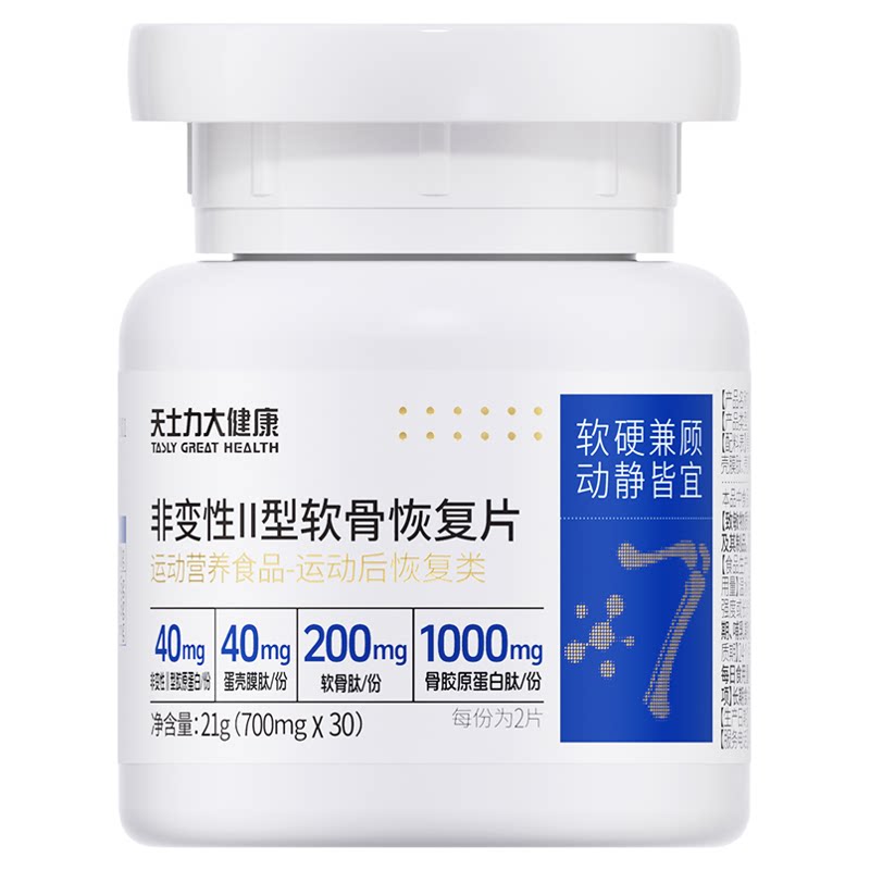 天士力非变性II型软骨恢复片运动恢复关节保健中老年男女关节健康 男健实拍商品图
