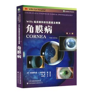 正版角膜病 Wills临床眼科彩色图谱及精要 结膜感染和炎症 淋球菌性结膜炎 衣原体结膜炎 新生儿眼炎 结膜变性及肿块 细菌性角膜炎