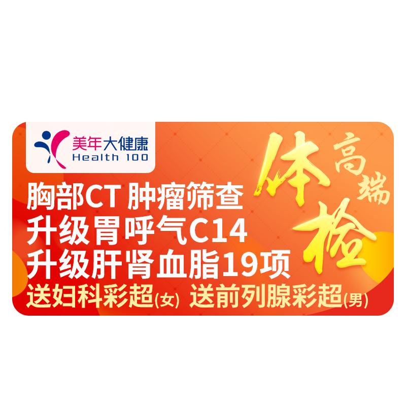 摇康树美年大健康金领体检套餐北上广南京等全国通用体检男女通用