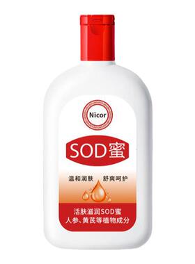 正品国货SOD密男女保湿滋润面霜