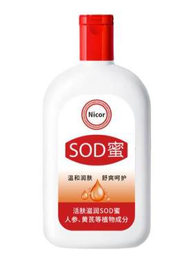 正品国货SOD密男女保湿滋润面霜
