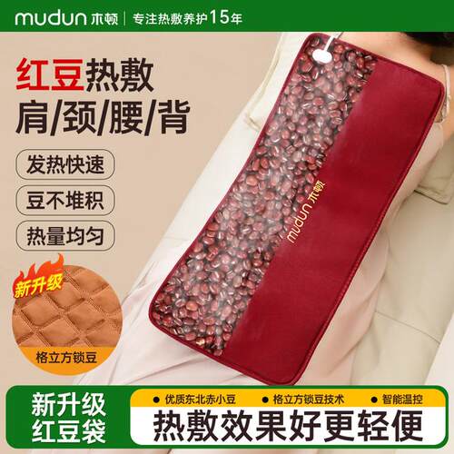 木顿红豆热敷袋非粗盐海盐热敷包电加热护腰腹肩颈关节艾灸肚子
