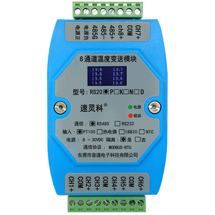 8通道铂热电阻PT100温度变送器PT1000传感器转RS485采集模块RS20P