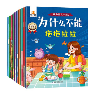 贝丁兔为什么不能系列绘本儿童情绪管理10册幼儿乱发脾气宝宝教育3-6岁与性格培养幼儿园早教入学岁阅读睡前故事书行为好习惯控制