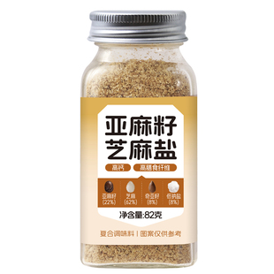 中澜亚麻籽芝麻盐调味料奇亚籽亚麻籽欧芹大蒜盐0减低水煮菜脂肥