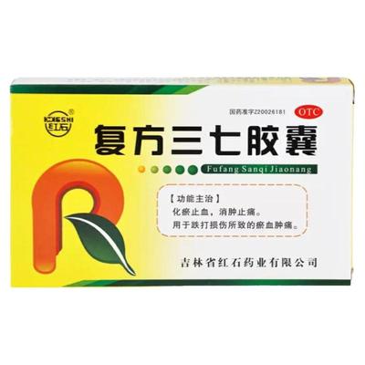 【红石】复方三七胶囊250mg*24粒/盒