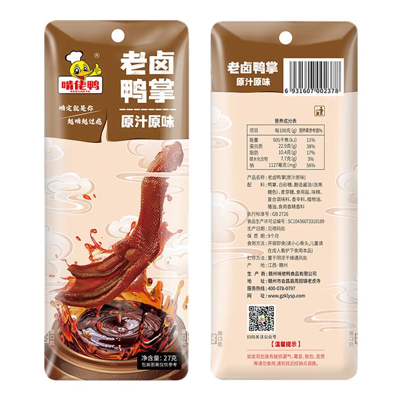 啃佬鸭老卤鸭翅老卤鸭翅