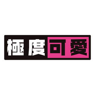 极度慢车耗电耗油车贴港风个性JDM电动摩托三角车窗装饰反光贴纸