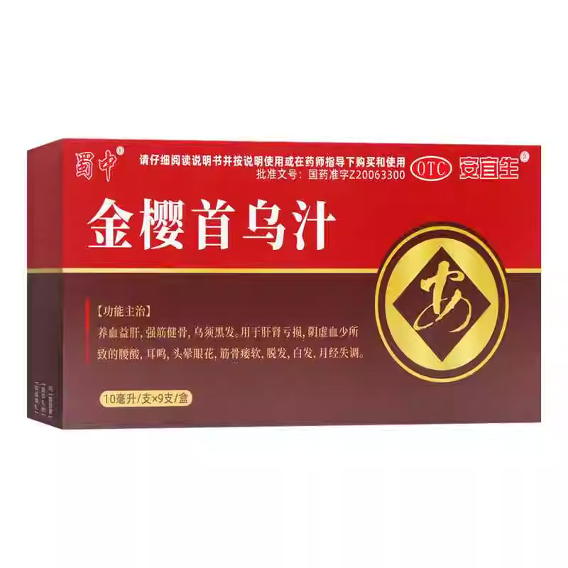 蜀中 安宜生 金樱首乌汁10ml*9支
