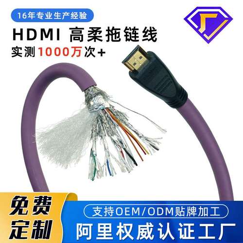 HDMI高柔拖链线耐油耐弯工业自动化应用HDMI高清拖链屏蔽线缆