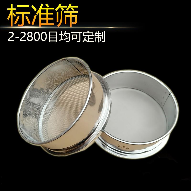 10cm实验标准筛不锈钢过滤筛网筛子300目500目800目1000目2800目