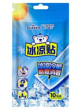 海氏海诺冰凉贴身体发热降温神器