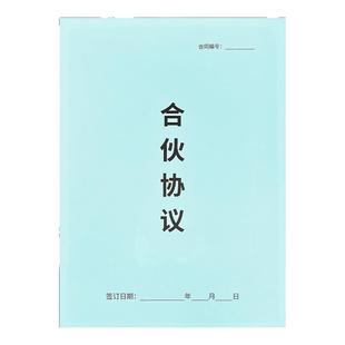 合伙协议书【无需社保】创业合同入股协议出资股权协议入股合同开店开公司办工厂公司股东合伙人投资合作范本