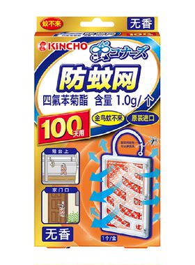 金鸟日本进口无香不插电驱蚊网