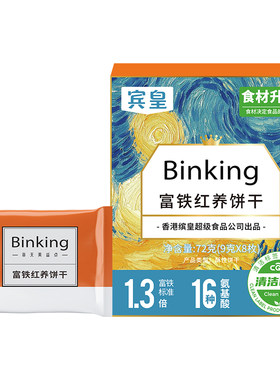 富铁红养饼干孕期精致妈妈零食