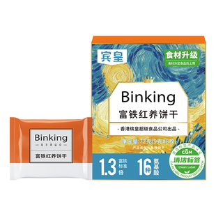 Binking富铁红养饼干姨妈期孕期孕妇红稗早餐含铁零食单独小包装