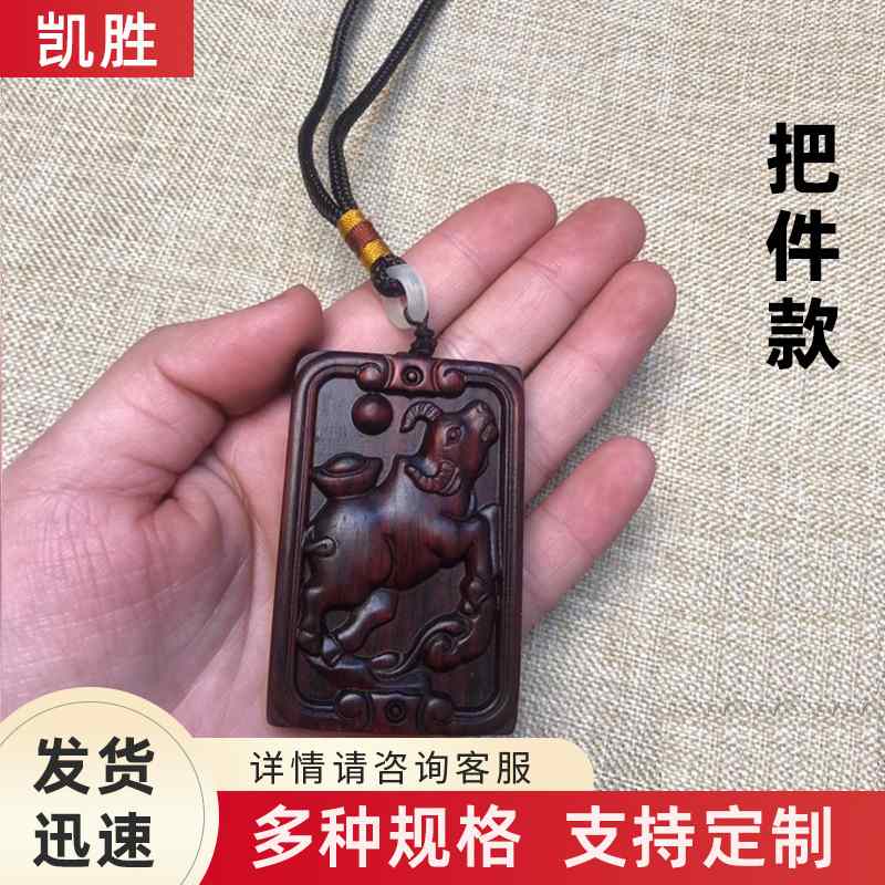 紫檀十二生肖牌木雕本命守护神挂件生肖平安无事牌手玩手把件