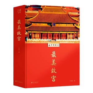 最美故宫典藏版纸上博物馆赠礼