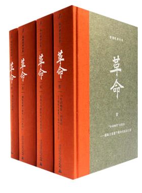 杨奎松著作集：革命全4册