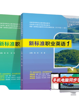 文旌课堂新标准职业英语