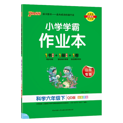 青岛版科学小学三四五六年级知识