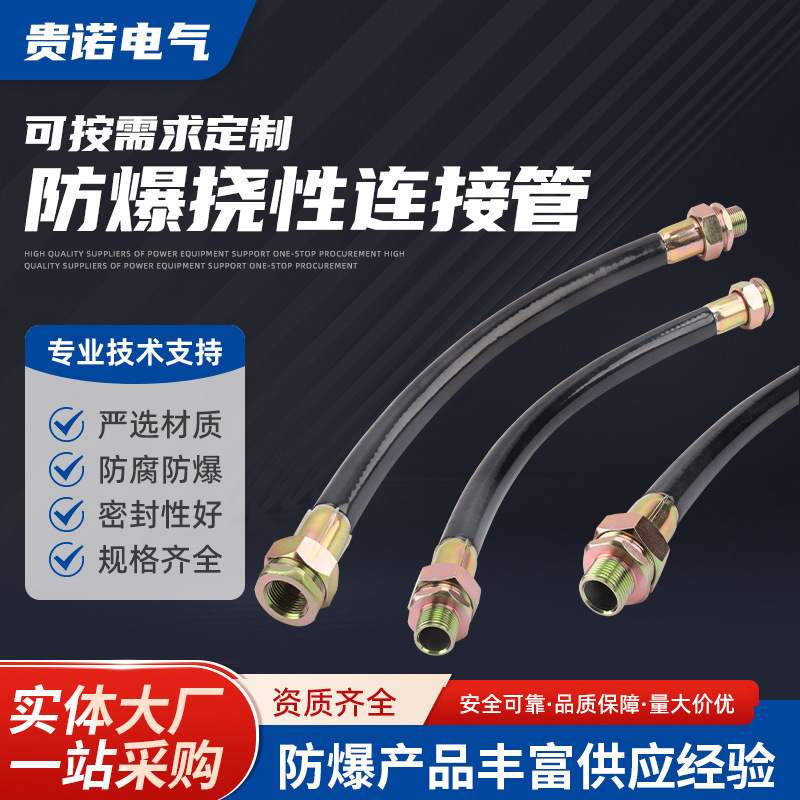 防爆挠性连接管 穿线软管防爆挠性管PVC橡胶4分6分防爆挠性软管
