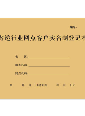 牛皮纸快递实名登记本台账定制