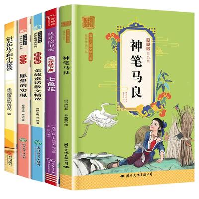 快乐读书吧二年级下册课外书5册