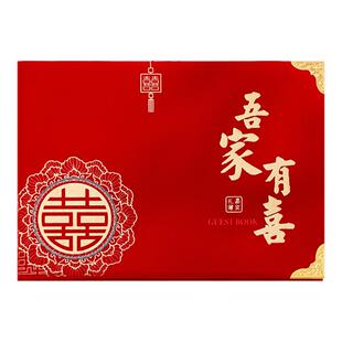 礼金簿结婚收礼单记账本婚礼嘉宾签名册登记本喜事人情礼簿签到本