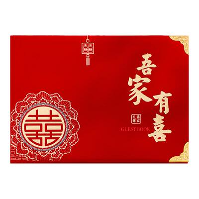 结婚礼金簿婚礼嘉宾签名册登记本