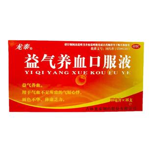 龙泰益气养血口服液16支气短心悸女人气血双补月经量少调理