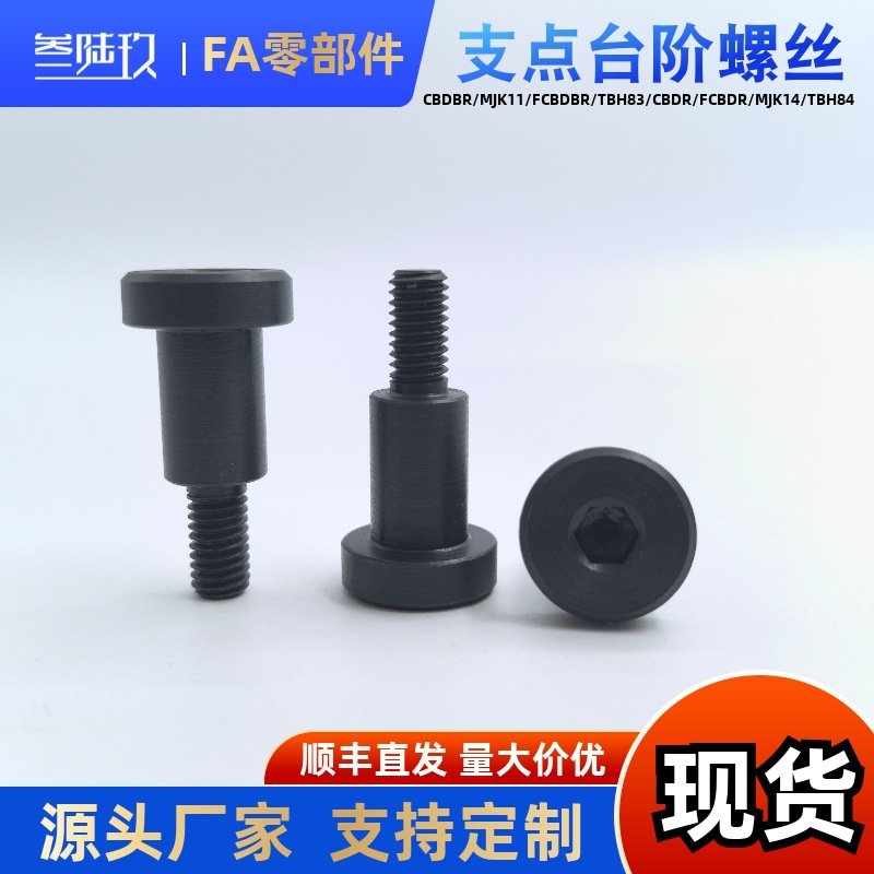 支点台阶螺丝TBH83-d4 d5 d6-L1 L2 L3 L4 L5 L6 L8 L10销轴螺丝