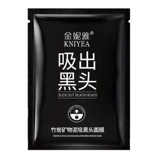 竹炭去鼻贴黑头泥膜撕拉面膜深层清洁收缩毛孔粉刺男女士通用袋装