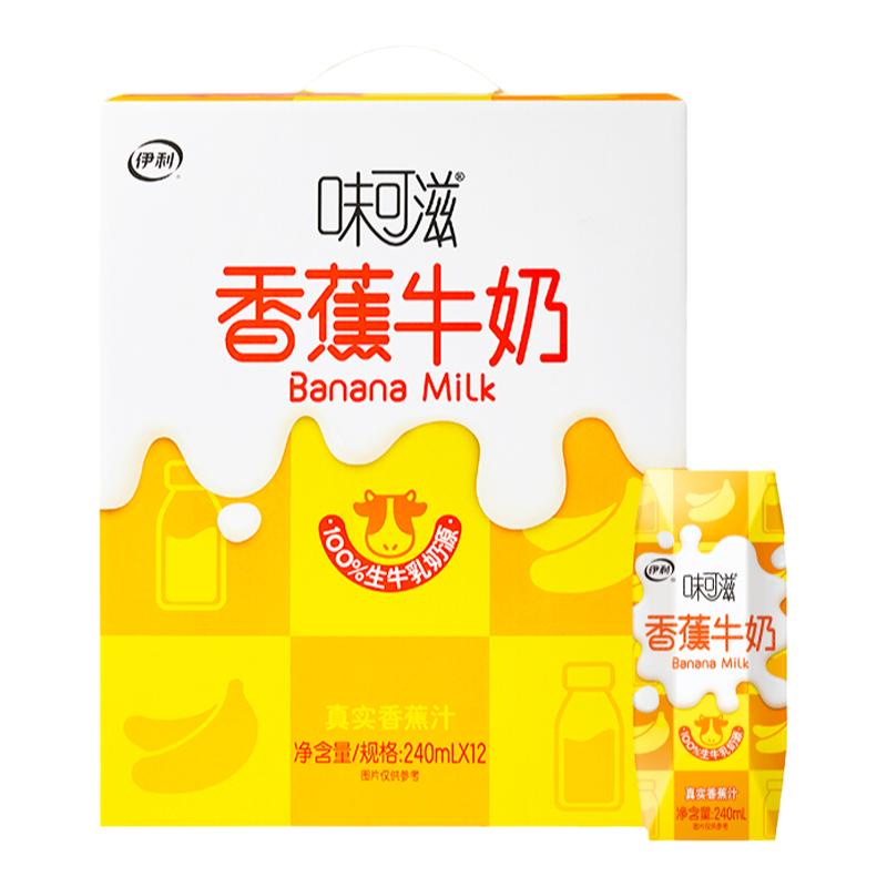 伊利味可滋芋泥牛乳巧克力香蕉牛奶240ml*12盒整箱装营养牛奶饮品