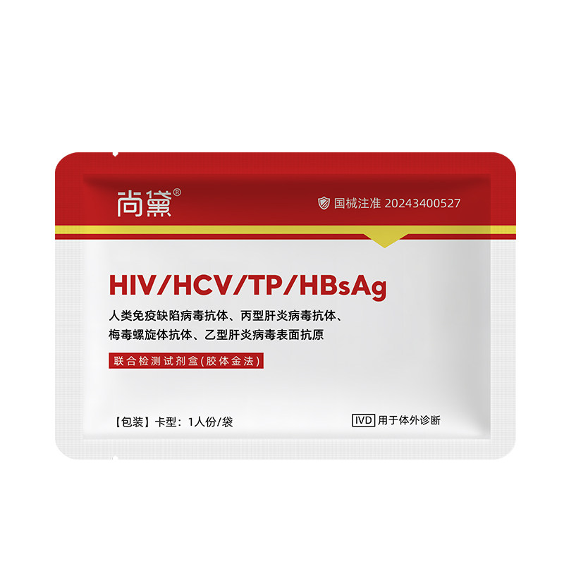 优禾康艾滋梅毒HIV乙肝丙肝四联多项测试家用精准快速隐私发货