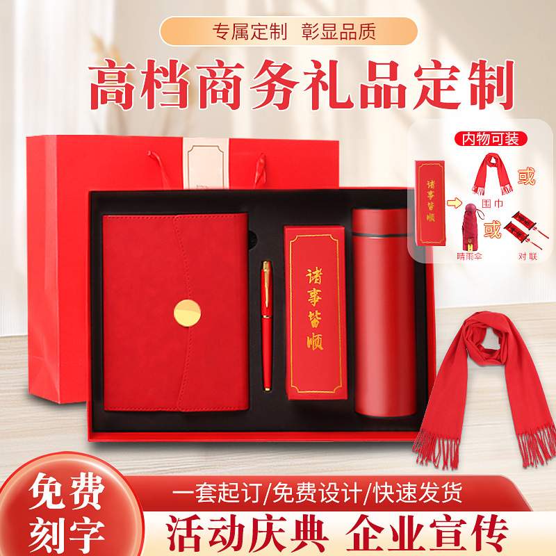 商务伴手礼套装实用活动会送庆礼品店年客户印制logo员工企业礼物