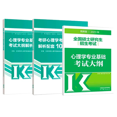 2025心理学考试大纲+解析+600题