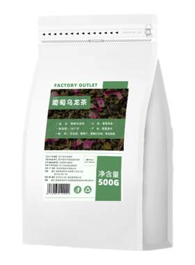 葡萄乌龙茶奶茶店专用原料500g