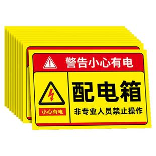 配电箱标识牌有电危险警示牌配电箱责任人安全标识牌贴纸配电房用电安全当心触电非工作人员禁止操作警告贴3C