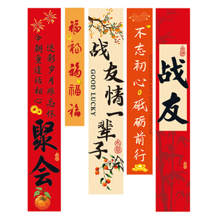 战友聚会装饰场景氛围布置仪式感建军节退伍老兵相聚背景挂布条幅