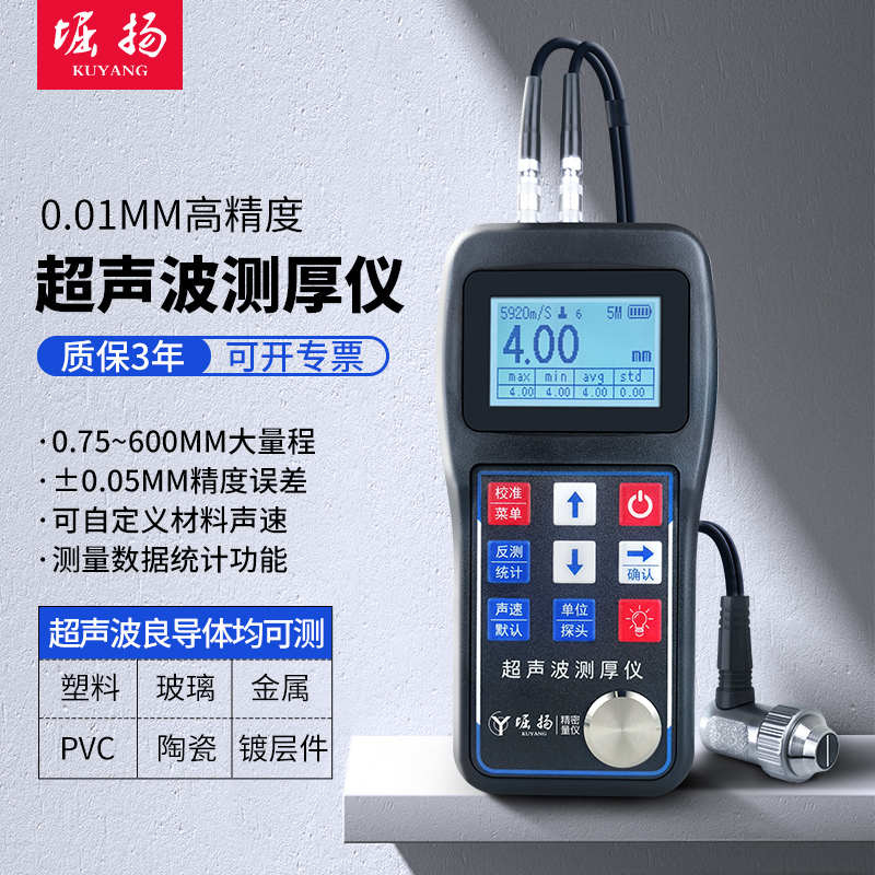 堀扬 高精度超声波测厚仪金属钢板管道壁厚测量仪玻璃厚度仪TT130