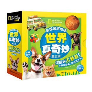 美国国家地理世界真奇妙第3辑National Geographic Kids Weird But True中文版儿童课外阅读天文地理动物人体科普百科启蒙图画书籍