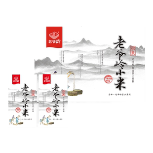 老爷岭推荐包邮五谷杂粮粗粮送礼佳品优选精致小米礼盒4kg装