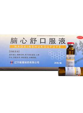 【修正】脑心舒口服液10ml*20支/盒