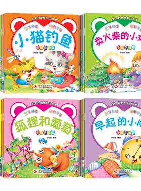 幼儿园绘本儿童睡前故事书0到3岁